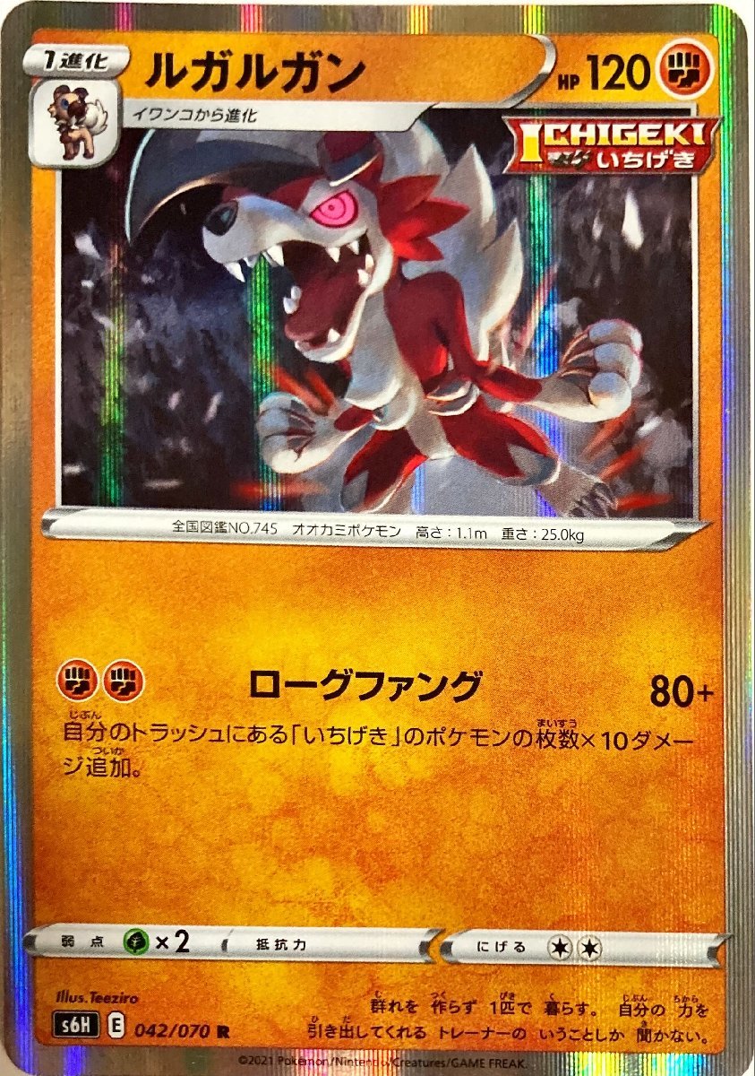 ポケモンカード　ルガルガン 042/070　レア_画像1