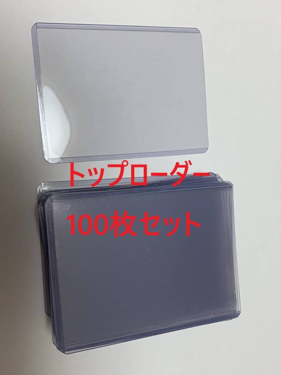 100枚セット　トップローダー　35pt　ポケモンカード　遊戯王　MTG　BBM向けサイズ_画像1
