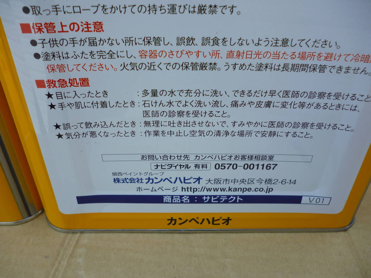 大人気カンペハピオ - サビテクト - コーヒーブラウン 14KX2缶セット.サビ止めと上塗りが同時に.１缶14KgX２缶.未開封 未使用.中古扱いの画像10