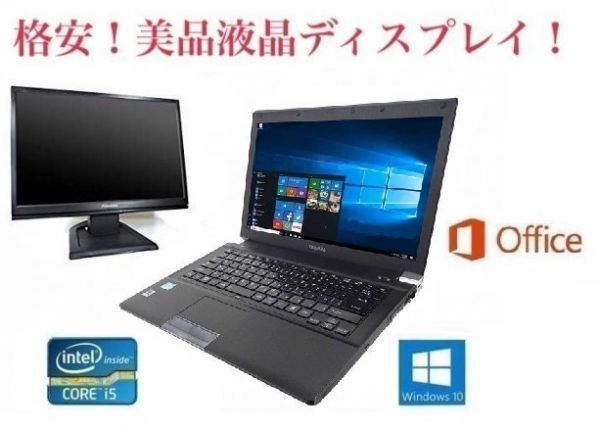 【サポート付き】快速 TOSHIBA R741 東芝 Windows10 PC Office 2016 新品HDD：500GB 新品メモリー:8GB + 美品 液晶ディスプレイ19インチのサムネイル