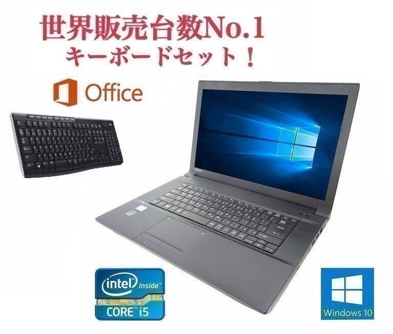 【サポート付き】TOSHIBA B553 東芝 Windows10 PC Office 2016 超大容量新品HDD:1TB 超大容量メモリー:8GB ワイヤレス キーボード 世界1