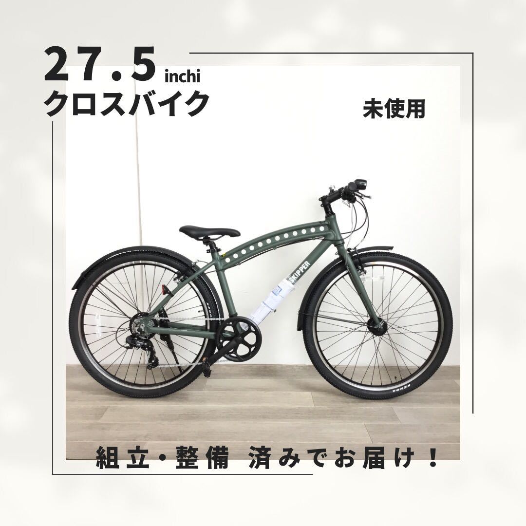 27.5インチ オートライト 7段ギア クロスバイク 自転車 (1690) カーキ JMH210700168 未使用品 ◎