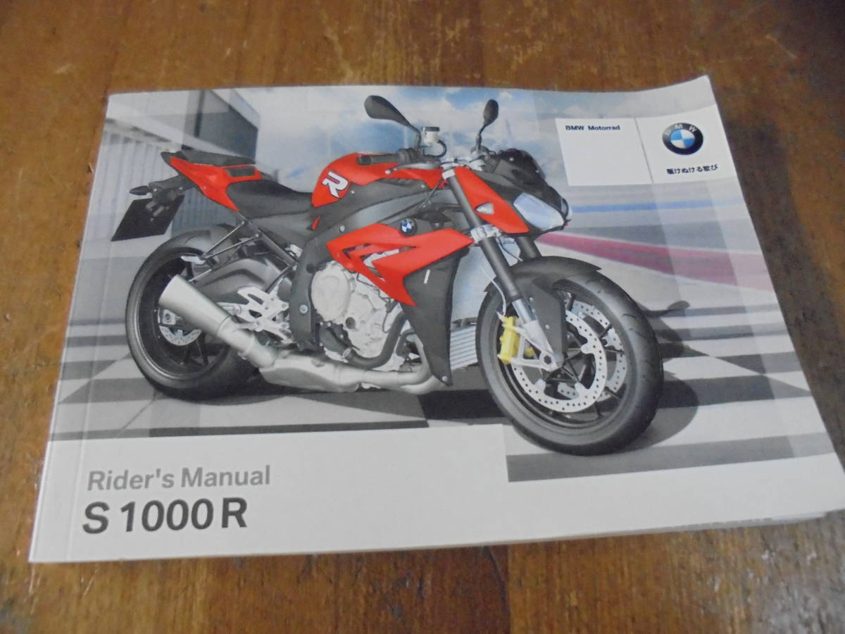 BMW 純正　日本語　2013年9月　S1000R 取扱説明書 1版 ライダーズマニュアル　_画像1