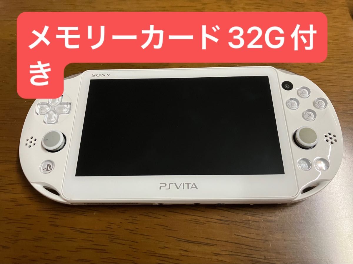 PS Vita PCH-2000 ホワイト 32GBメモリーカード付き PlayStation Vita