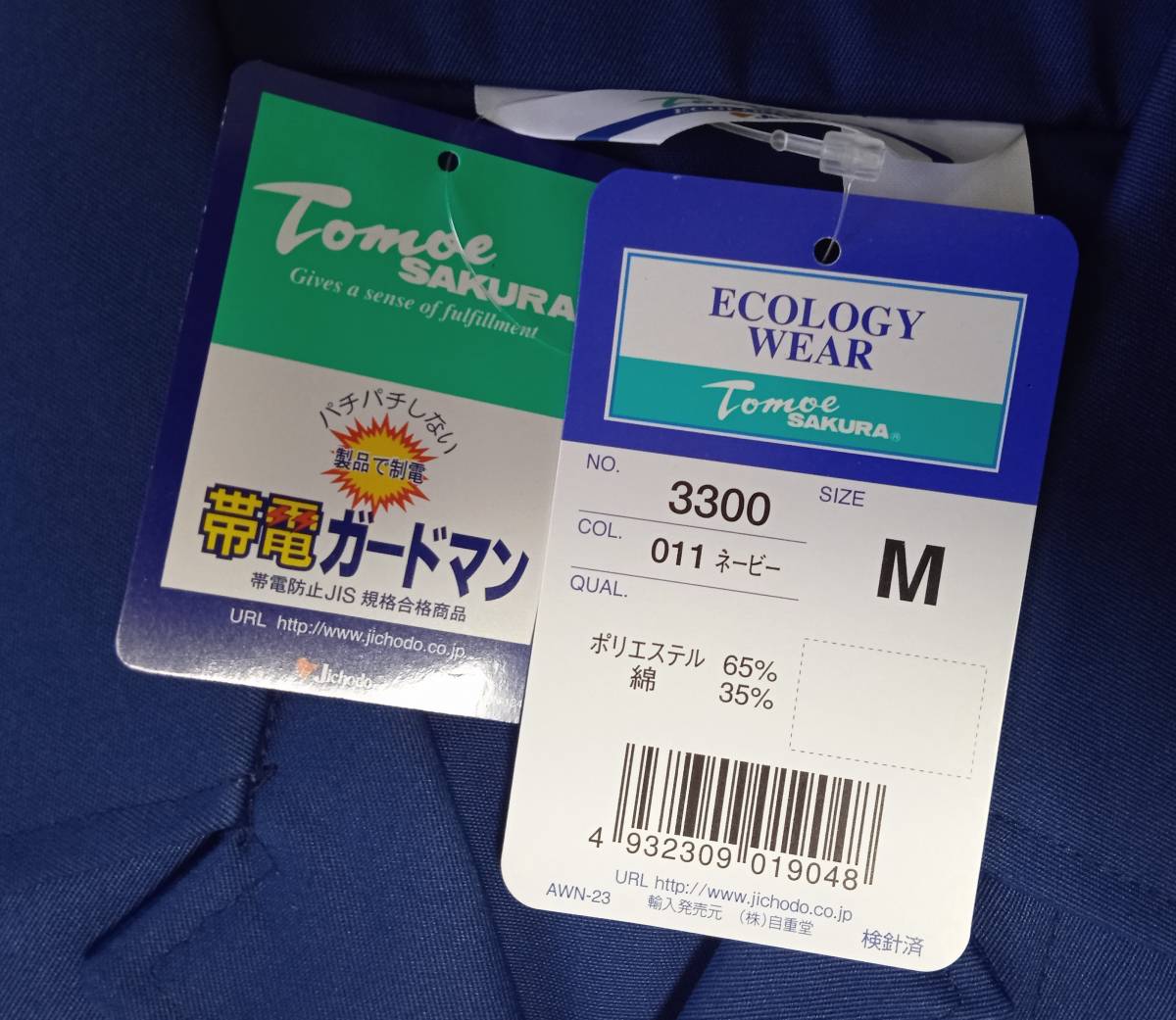 Tomoe　SAKURA トモエサクラ 自重堂 Jichodo 作業着 上下セット ネービー_画像3