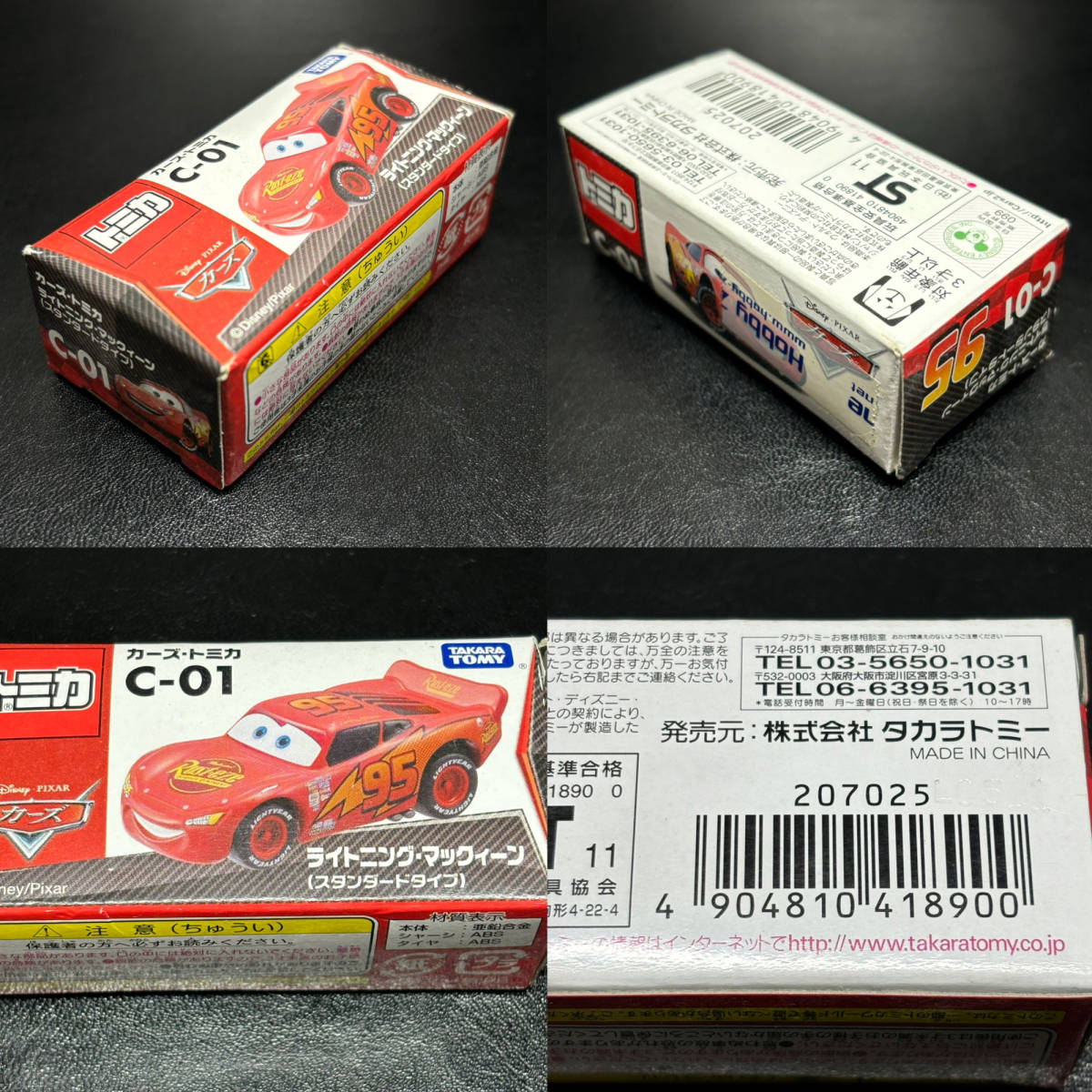 2010年☆ミニカー/箱付!カーズ トミカ C-01 95 ライトニング 2010年☆ミニカー/箱付!カーズ トミカ C-01 95 ライトニング