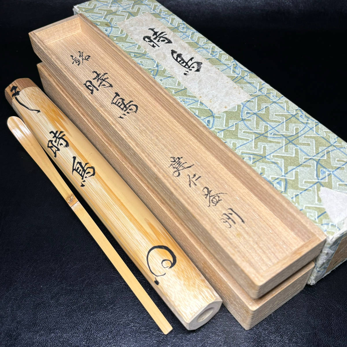 お待たせ! ☆茶道具/茶杓/竹工芸!建仁寺 管長『竹田 益州』書付『銘