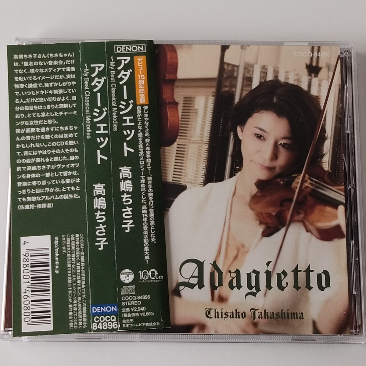 【帯付デビュー15周年記念盤】高嶋ちさ子/アダージェット(COCQ-84896)Adagietto/マイ・ベスト・クラシカル・メロディーズ/愛の夢_画像1