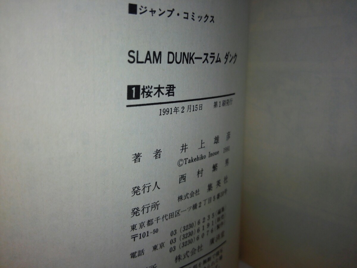 【全巻初版】スラムダンク SLAMDUNK 井上雄彦 １～３１巻 全３１巻セット_画像7