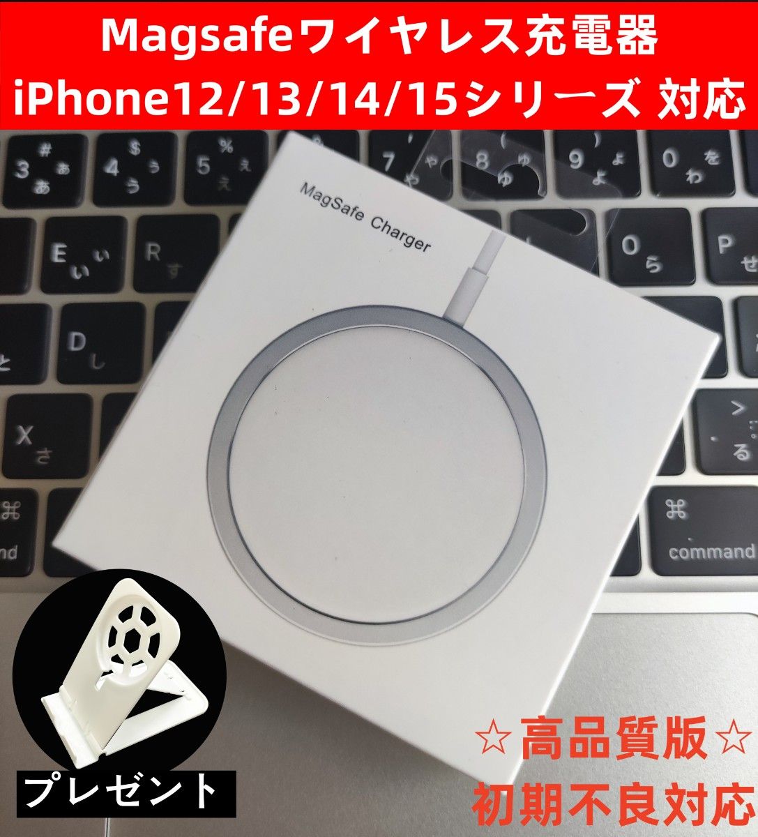 Magsafe マグセーフiPhone12/13/14/15シリーズ ワイヤレス充電器 マグセーフ 置くだけ充電