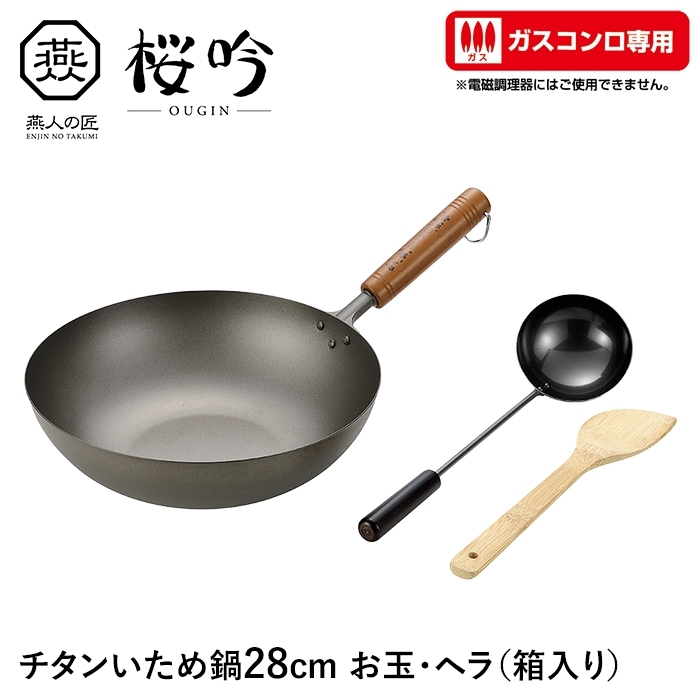 人気商品の チタン いため鍋 28cm M5-MGKYM00305 新生活 贈り物 ギフト 燕 日本製 天然木 サビに強い 軽い お玉付きフライパン ヘラ付 ガスコンロ専用 一般 人気商品の チタン いため鍋 28cm M5-MGKYM00305 新生活 贈り物 ギフト 燕 日本製 天然木 サビに強い 軽い お玉付きフライパン ヘラ付 ガスコンロ専用 一般
