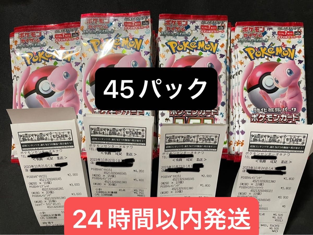ポケモンカードゲーム 151 バラパック45パック|PayPayフリマ