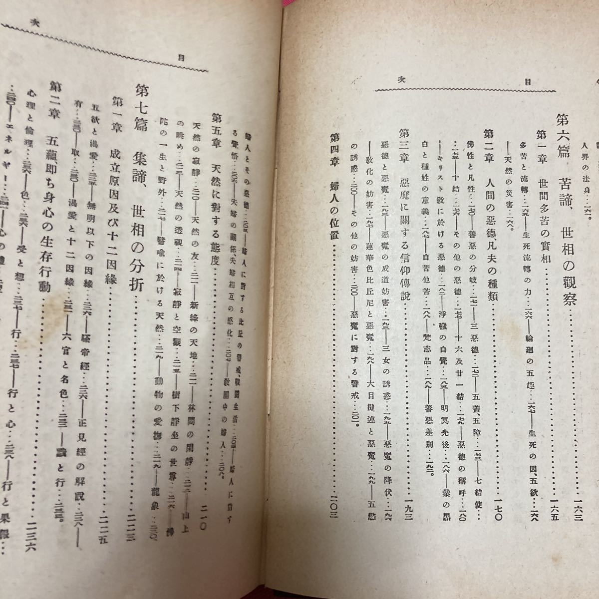 根本佛教　姉崎正治 姉崎嘲風/文学博士・宗教学者　原始仏教　仏典　　昭和２年発行　アンティーク　古書　裸本_画像8