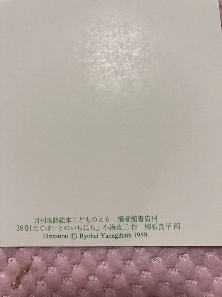 「希少」こどものとも復刻版　特製絵ハガキセット　セロ弾きのゴーシュ/茂田井武・堀文子・長新太・柳原良平・スーホの白い馬/赤羽末吉_画像5