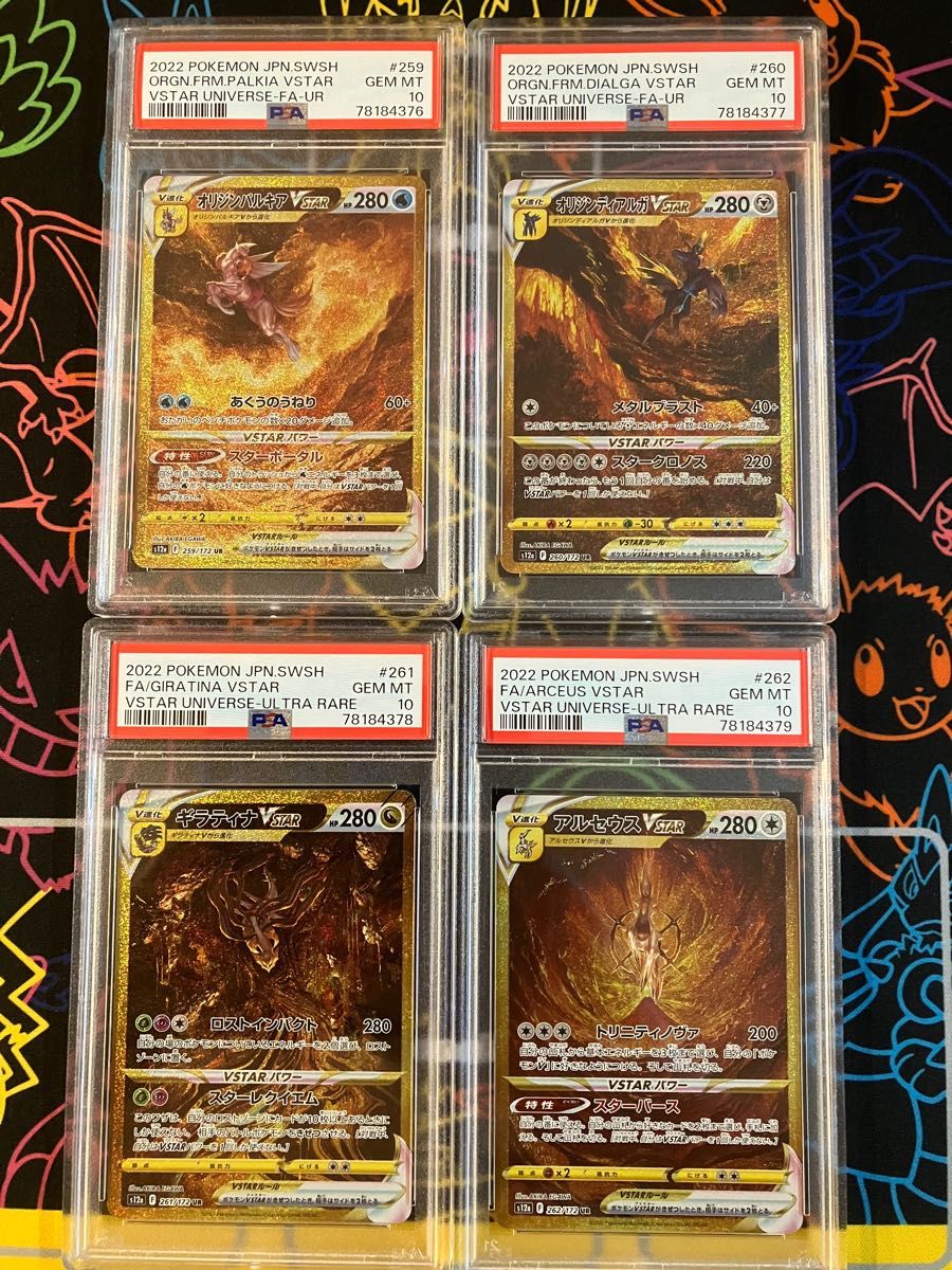 VSTARユニバース UR PSA 連番 PSA10】ポケモンカード vスターユニバース ur 連番|Yahoo