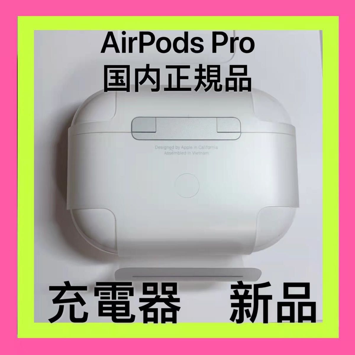 AirPods Pro 第一世代　充電ケース　エアーポッズプロ　充電器　Apple純正品　新品