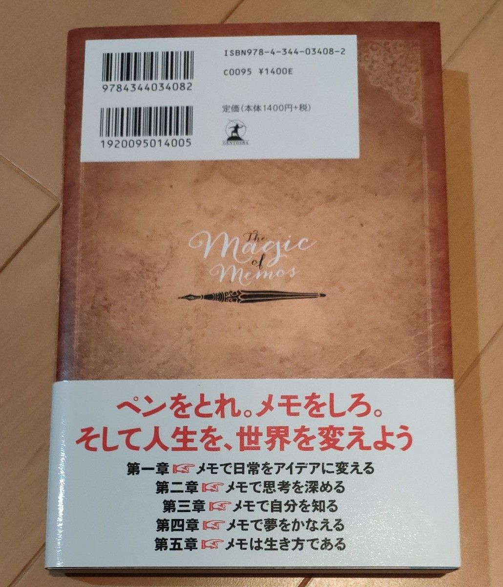 メモの魔力 （ＮＥＷＳＰＩＣＫＳ　ＢＯＯＫ） 前田裕二／著