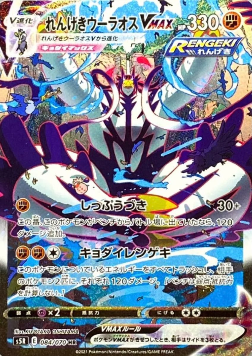 ポケモンカード れんげきウーラオス いちげきウーラオス vmax hr ポケモンカード れんげきウーラオス いちげきウーラオス vmax hr