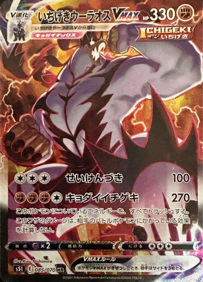 ポケモンカード れんげきウーラオス いちげきウーラオス vmax hr ポケモンカード れんげきウーラオス いちげきウーラオス vmax hr