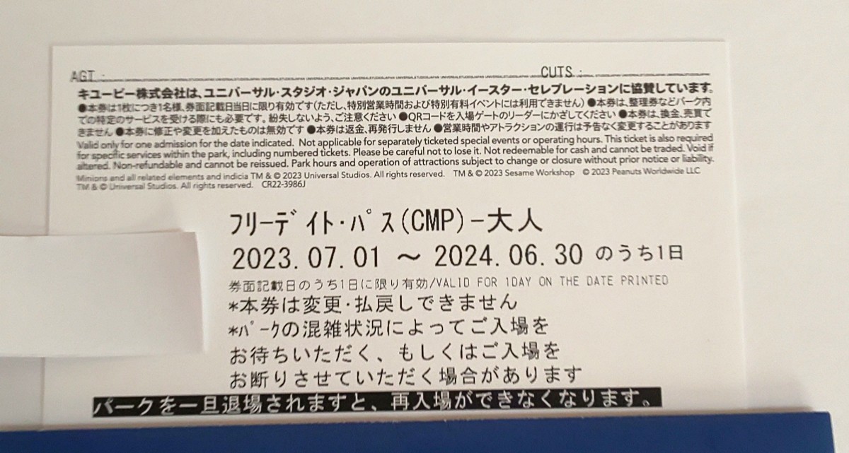 ユニバーサルスタジオジャパン 1デイスタジオパス2枚・ミールクーポン