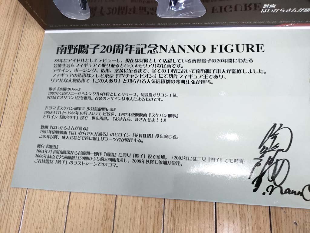 ★NANNO FIGURE 南野陽子 芸能生活20周年記念 フィギュア 4体セット_画像5