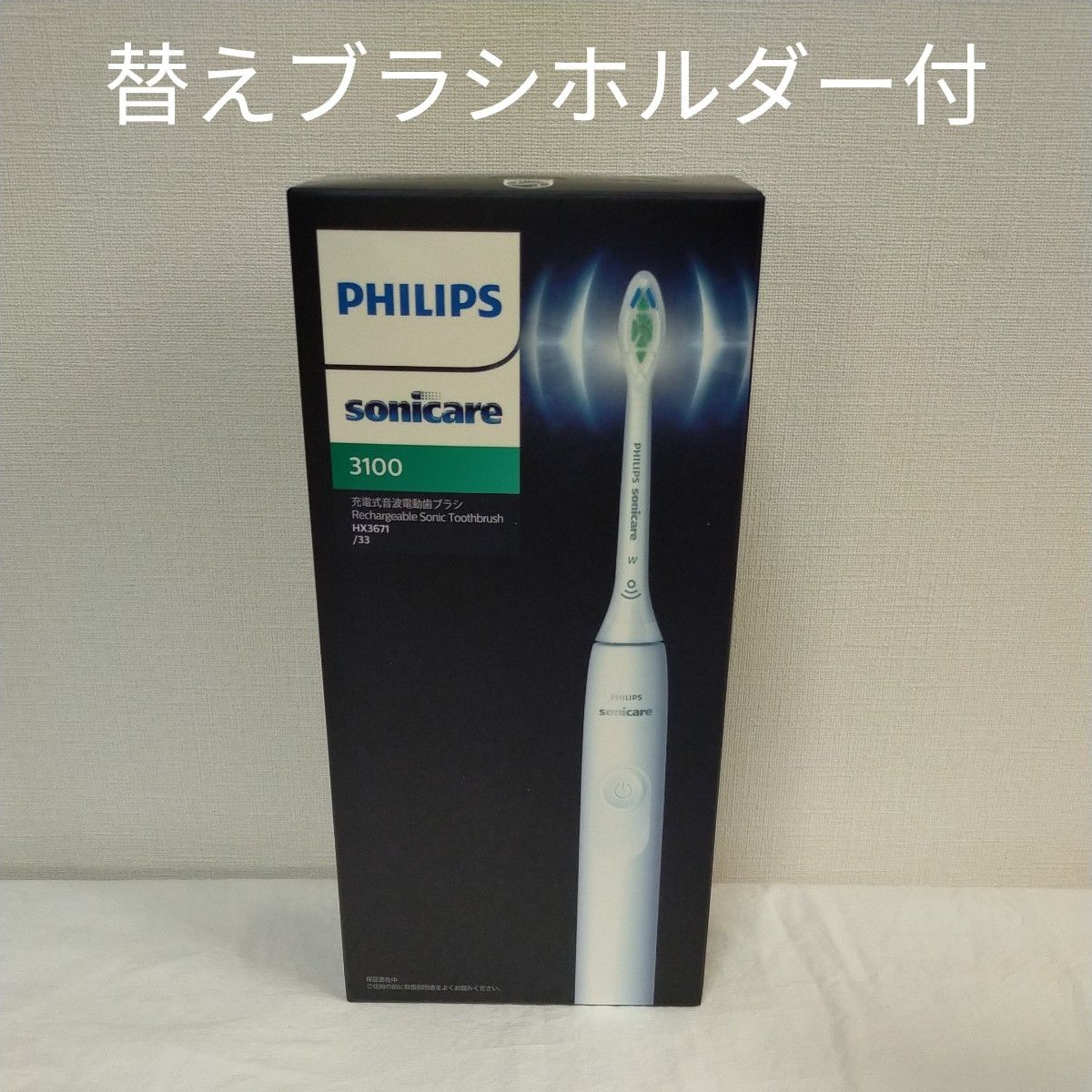 フィリップス ソニッケアー 電動歯ブラシ 3100シリーズ - 電動歯ブラシ