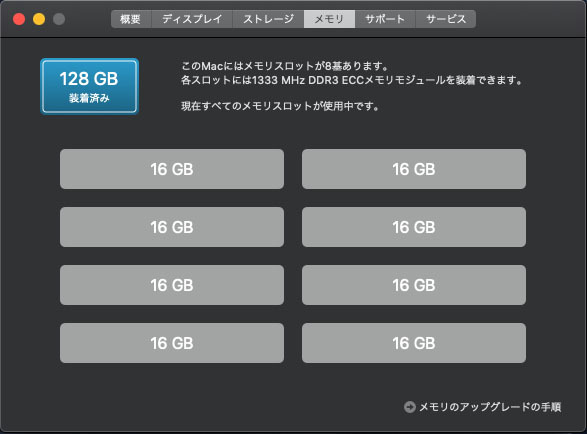 【MacPro最強最速化計画 NO.1 メモリ128GB】MacPro2009～12用 ヒートシンク付メモリ(16GB×8枚=128GB)PC3L-12800R DDR3/1333MHz動作確認済_画像7