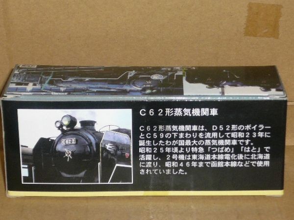 チョロＱ C62形蒸気機関車 つばめ号_画像2