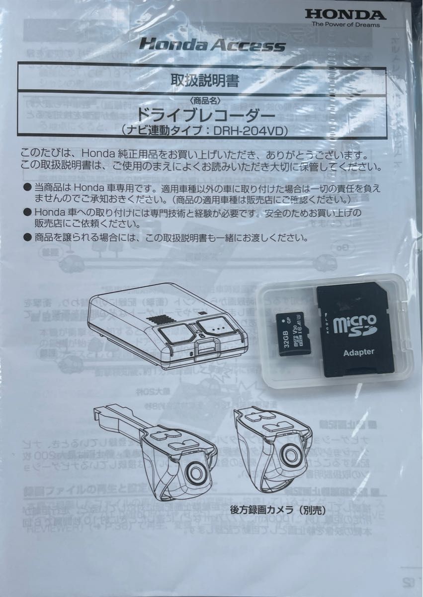 ホンダ純正ドラレコ microSD 32GB【DRH-204VD】|Yahoo!フリマ ホンダ純正ドラレコ microSD 32GB【DRH-204VD】|Yahoo!フリマ