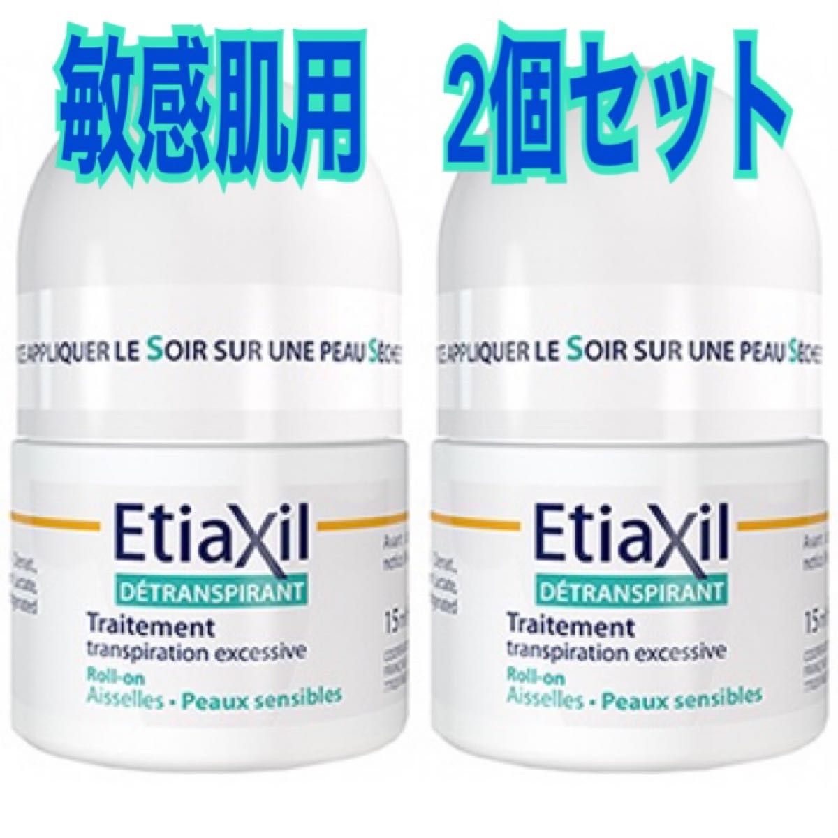 Etiaxil エティアキシル デトランスピラン 敏感肌用 15ml - 制汗