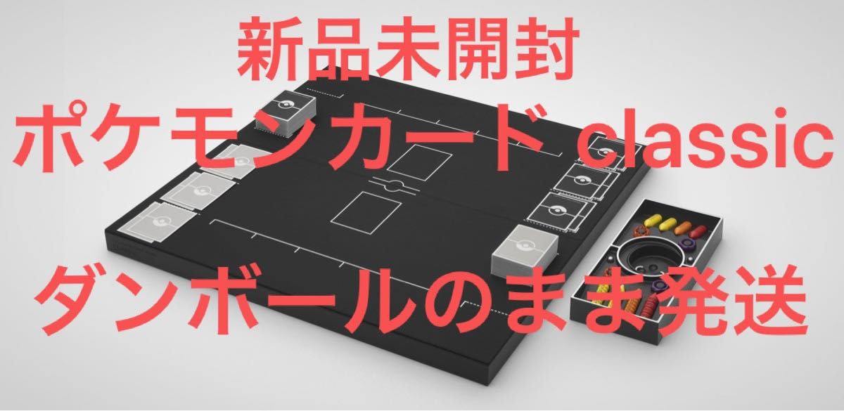 注目ブランドのギフト ポケモンカード classic 新品未開封 初回当選版