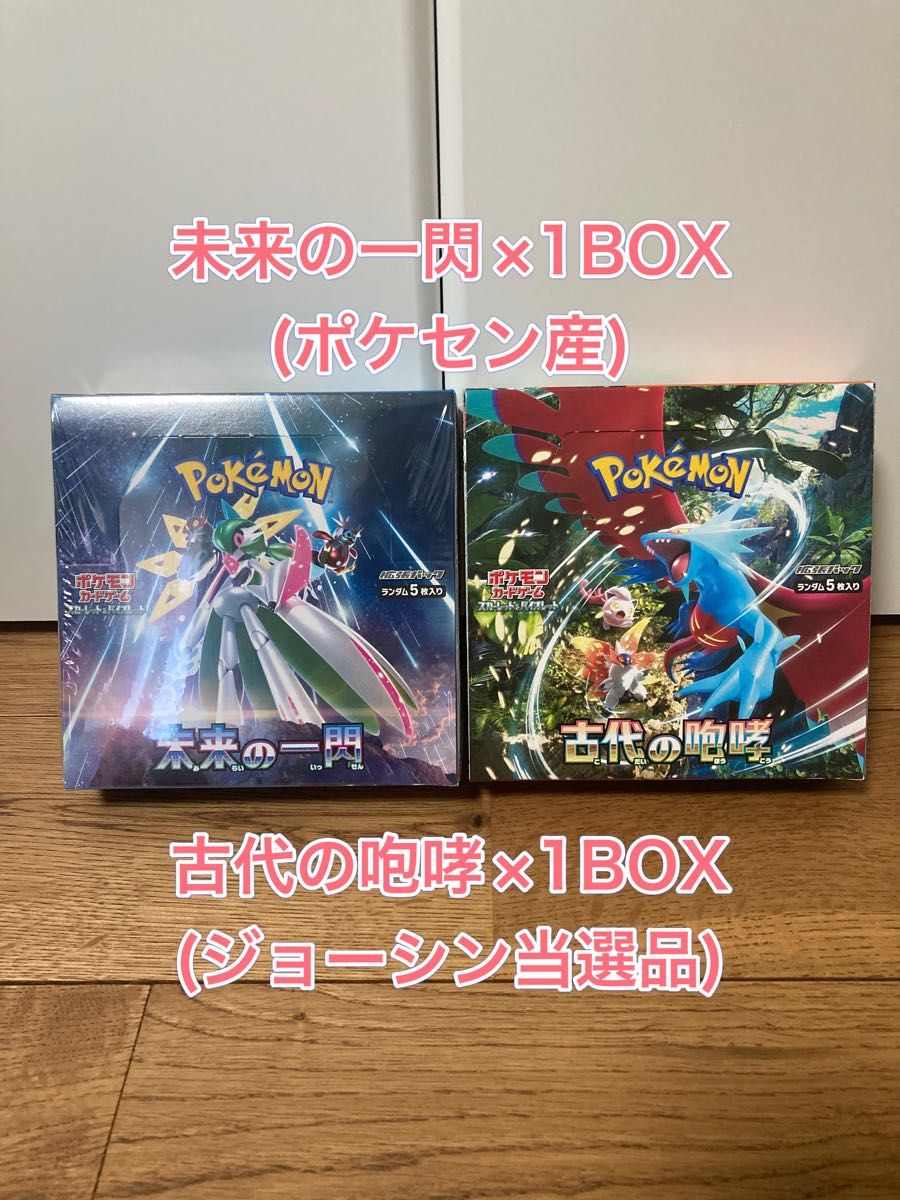 古代の咆哮【1BOX（シュリなし）】【未来の一閃 1BOX（シュリあり