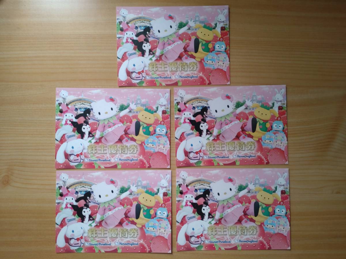 サンリオ(ピューロランド or ハーモニーランド) 株主優待券5枚セット-