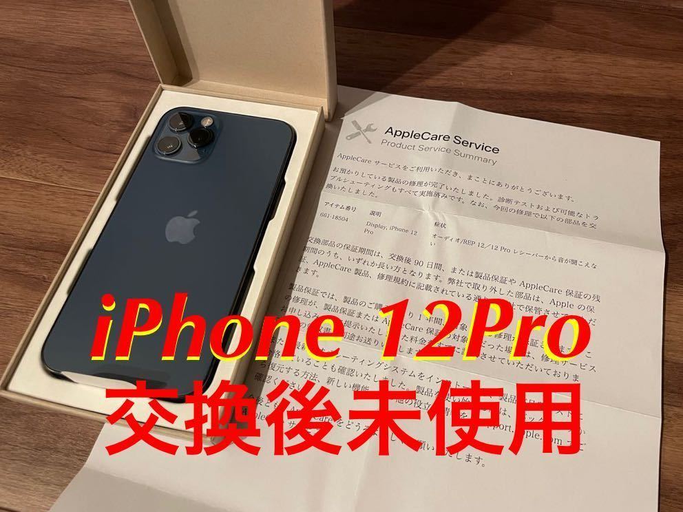 魅了 【美品】iPhone 12 Pro画面 新品 128GB Simフリー パシフィック