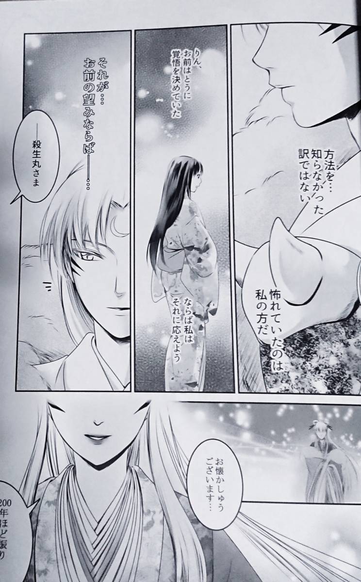 犬夜叉同人誌「初枕」〈殺生丸×りん〉【2017年版】 商品细节 犬夜叉同人誌「初枕」〈殺生丸×りん〉【2017年版】 商品细节
