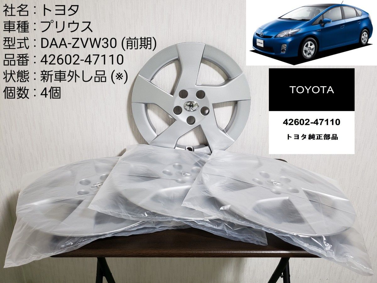 TOYOTA/トヨタ/42602-47110/ZVW30/プリウス30系/前期/純正ホイール