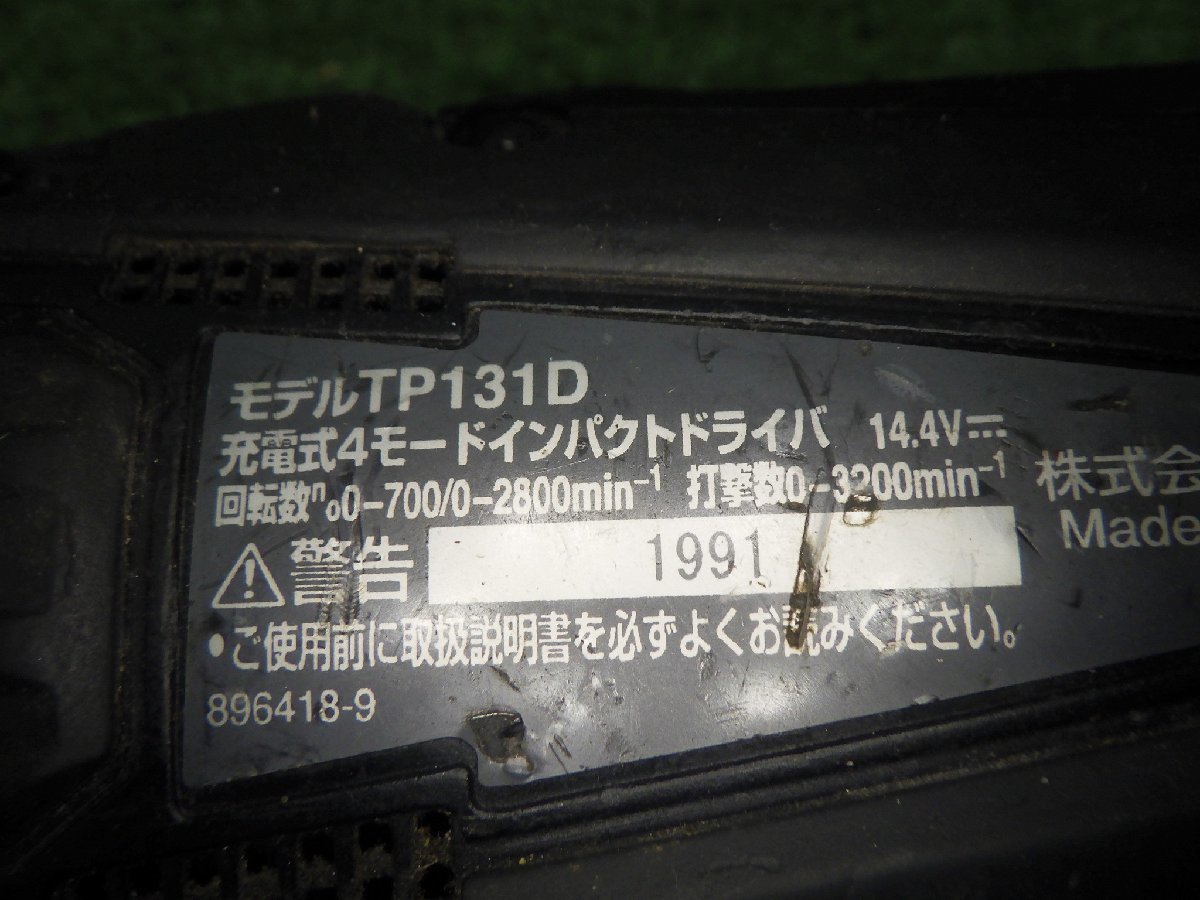 充電式★マキタ 4モード インパクトドライバ 14.4V TP131D 本体のみ 筆跡あり 黒いラバー剥がれあり 電動工具 makita 中古品 231016_画像9