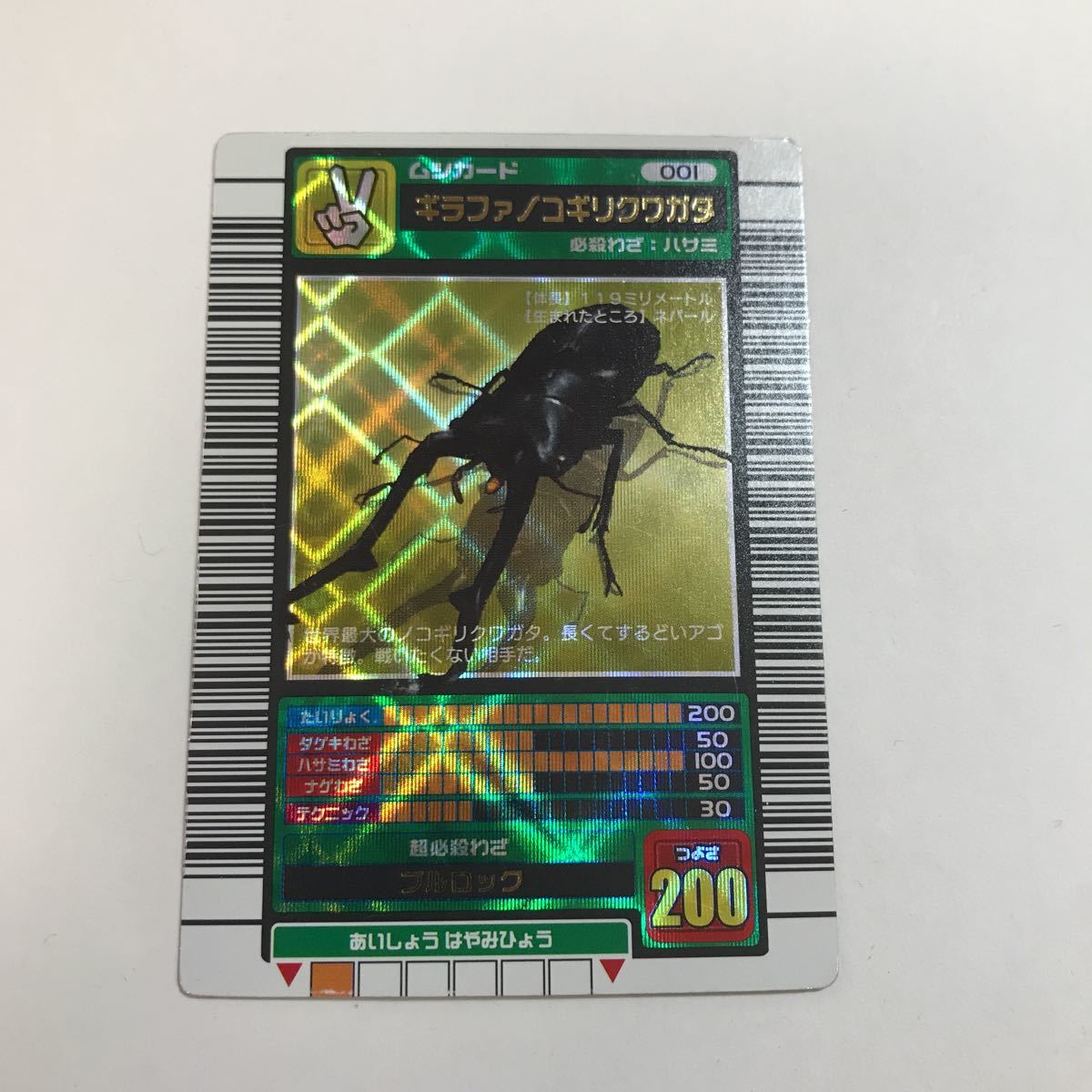 甲虫王者 ムシキング 2003 春 ギラファノコギリクワガタ 金 의 甲虫王者 ムシキング 2003 春 ギラファノコギリクワガタ 金 의