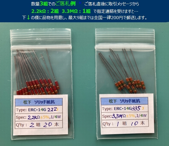 松下 ソリッド抵抗 Solid Resistor ERC-14GxxxJ 1/4W J5％精度　10Ω～6.8MΩ 10本/組　＠200円_画像3