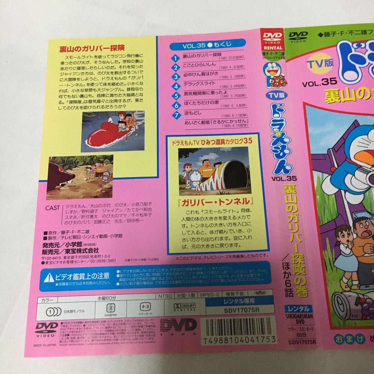 ドラえもん　DVD