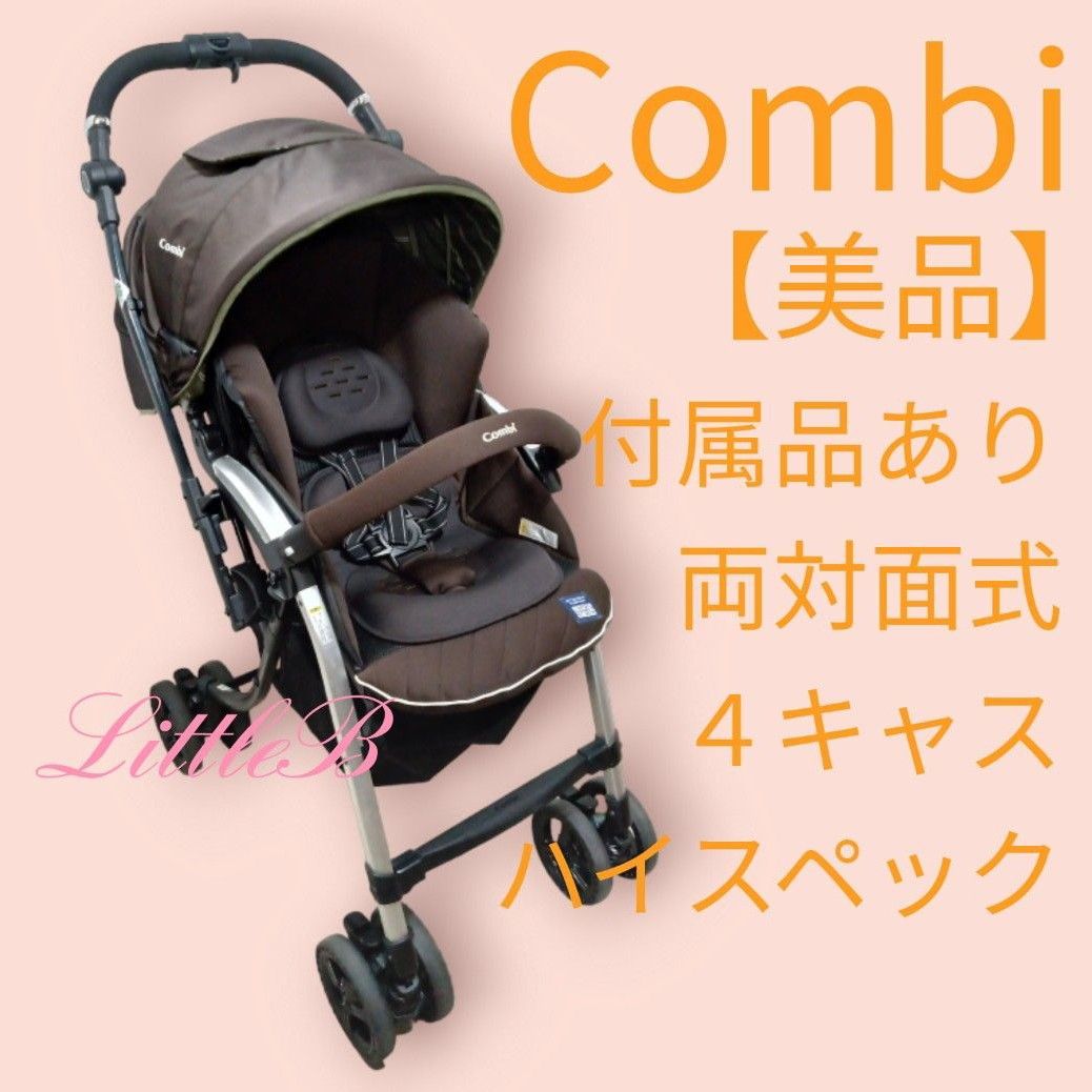 コンビ【美品】ネムリエ 付属品あり 両対面式 超ハイシート58cm 4