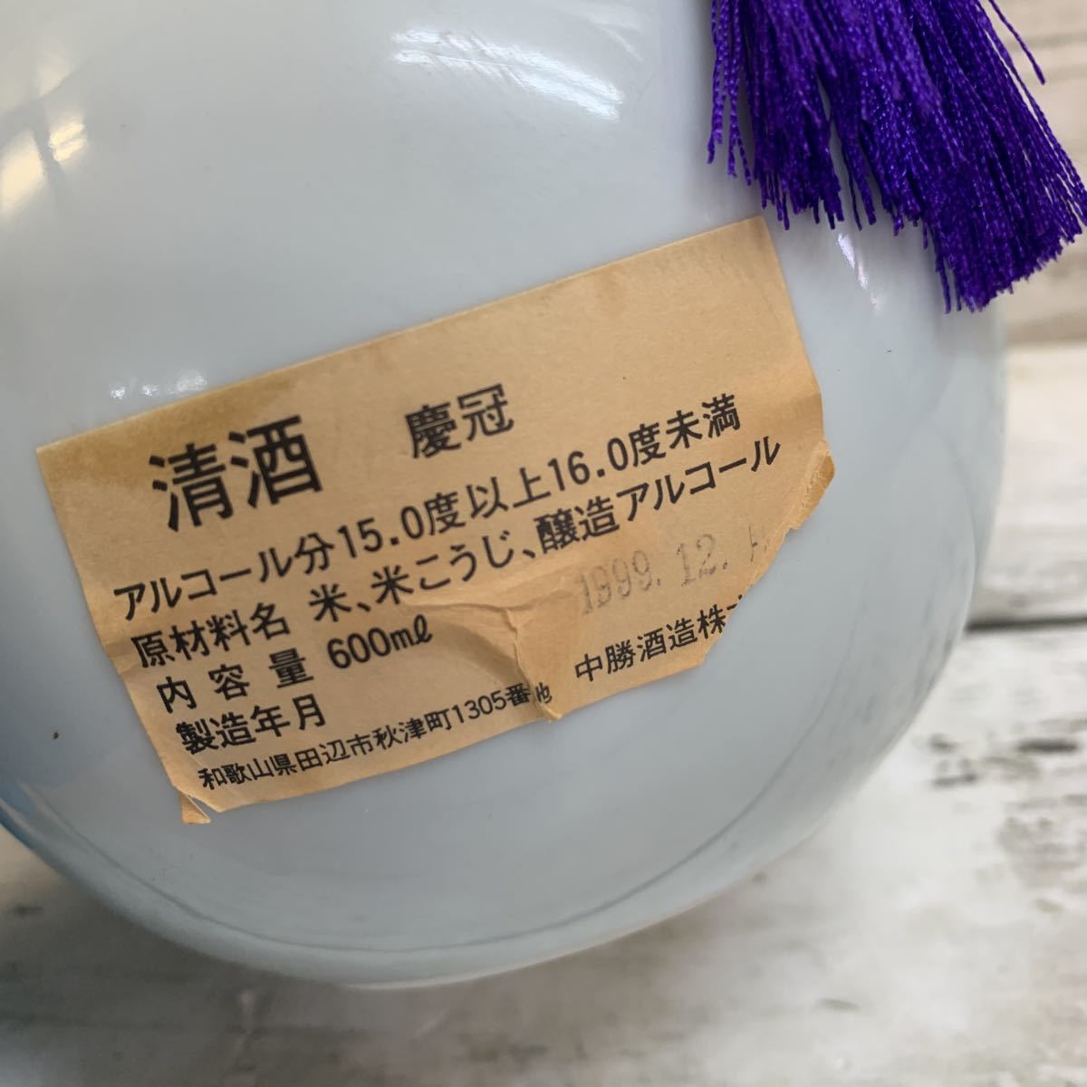 [ старый sake ] не . штекер средний . sake структура Kiyoshi sake ..600ml 1999 год керамика рис sake Wakayama префектура 15 раз и больше 