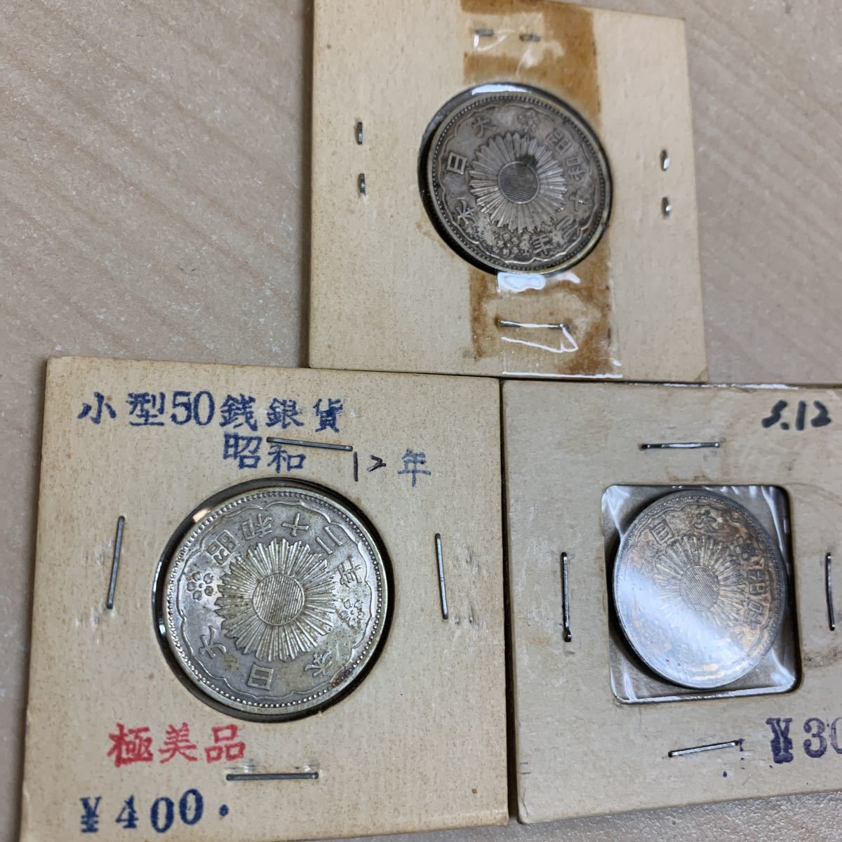 【長期保管品】小型 50銭銀貨 昭和12年 3枚 まとめて 銀貨 古銭_画像5