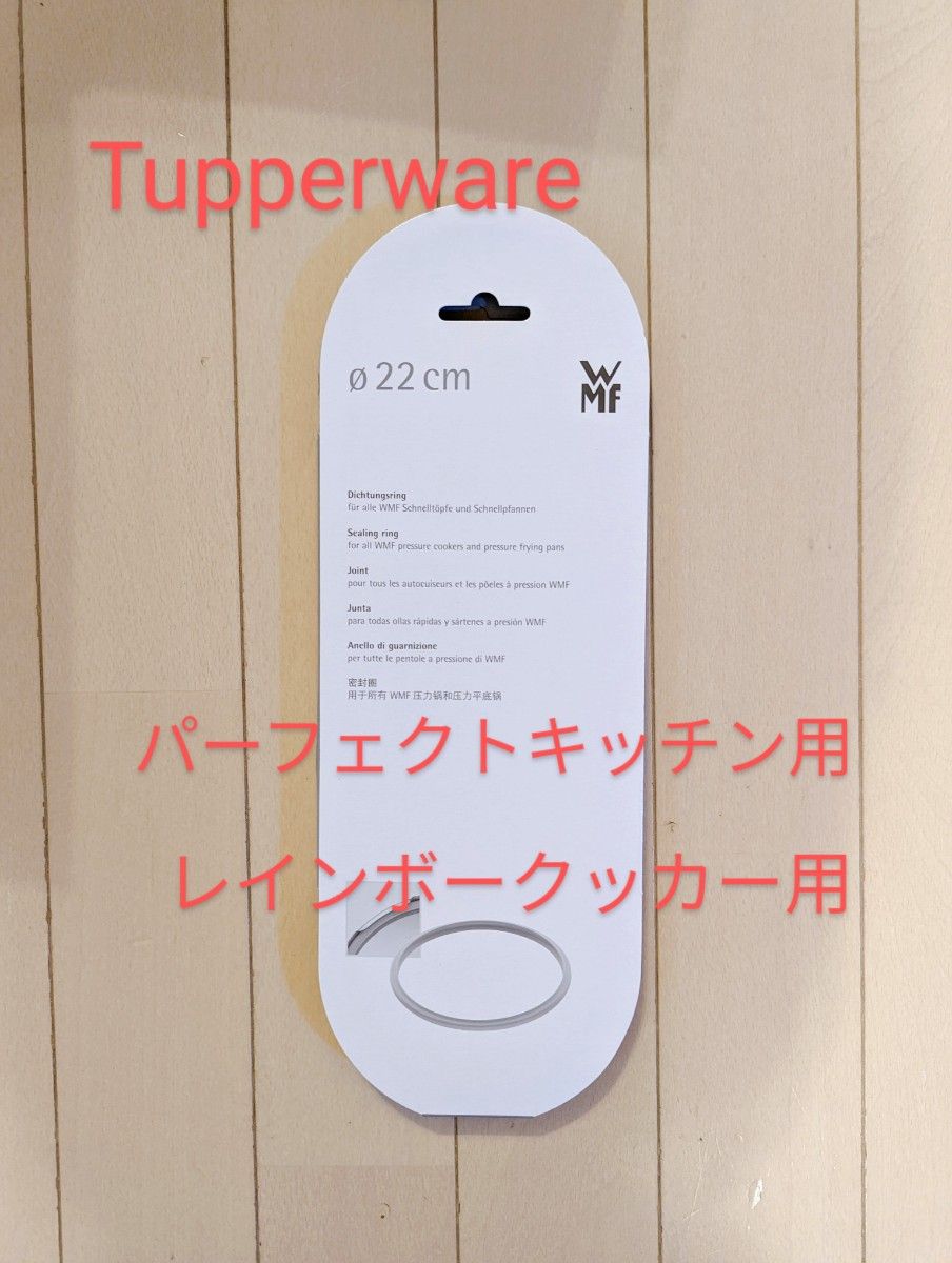 Tupperwareパーフェクトキッチン&レインボークッカー用ゴム Tupperwareパーフェクトキッチン&レインボークッカー用ゴム