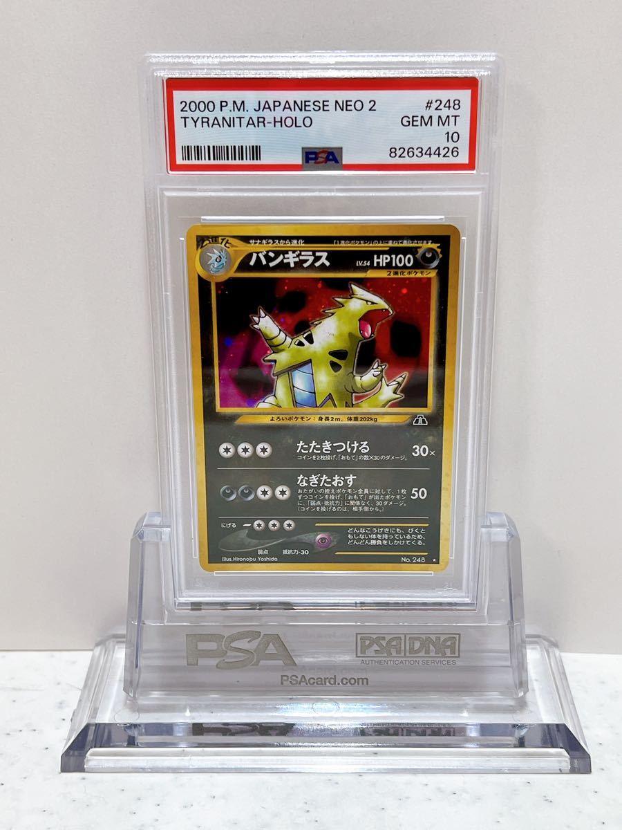 最大12%OFFクーポン バンギラス No.248 PSA10 ポケットモンスター