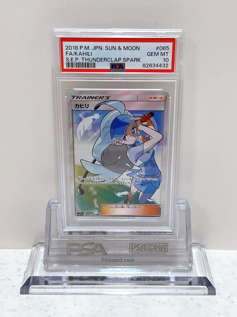 完売】 カヒリ 065/060 ポケットモンスター PSA10 シングルカード