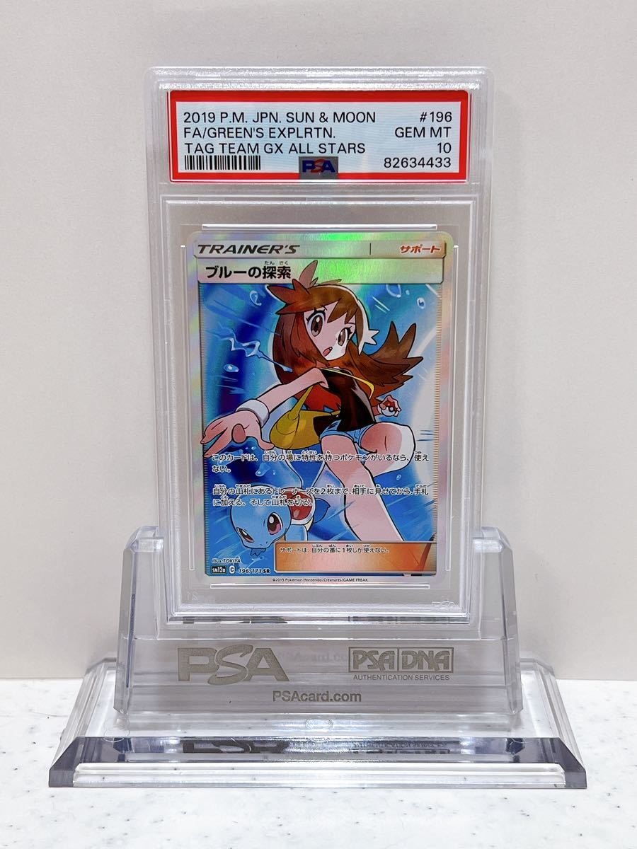 新しいコレクション ブルーの探索 196/173 ポケットモンスター PSA10