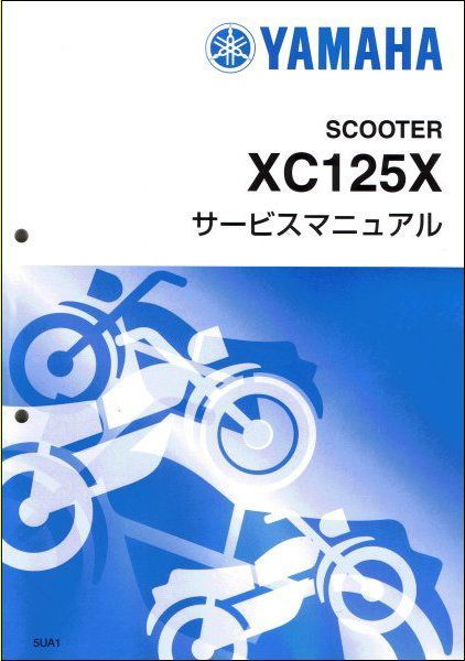 シグナスX/XC125 FI インジェクション（28S/1YP/BF9） ヤマハ サービスマニュアル 整備書（基本+補足版） 新品 QQSCLT0005UA+QQSCLT01028S_画像1