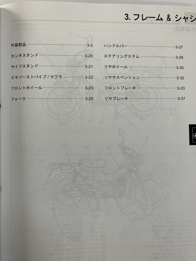 ハンターカブ CT125 CT125A（8BJ-JA65） ホンダ サービスマニュアル 整備書（機種編） メンテナンス 正規 受注生産品 新品 60K2E50_画像4