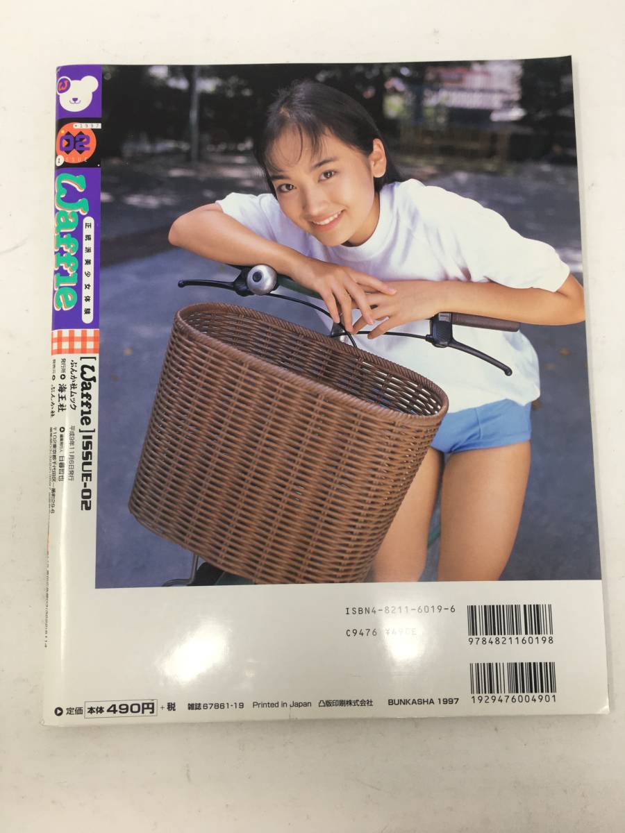 AY-1367 Waffle ワッフル 1997年11月号 No.1 丸山あすか 小久保理沙 鹿野莉映 広末涼子 【雑誌】☆ の商品詳細 | Yahoo!オークション | One Map by FROM JAPAN AY-1367 Waffle ワッフル 1997年11月号 No.1 丸山あすか 小久保理沙 鹿野莉映 広末涼子 【雑誌】☆ の商品詳細 | Yahoo!オークション | One Map by FROM JAPAN